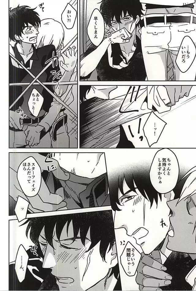 HOLD ME TIGHT Page.6