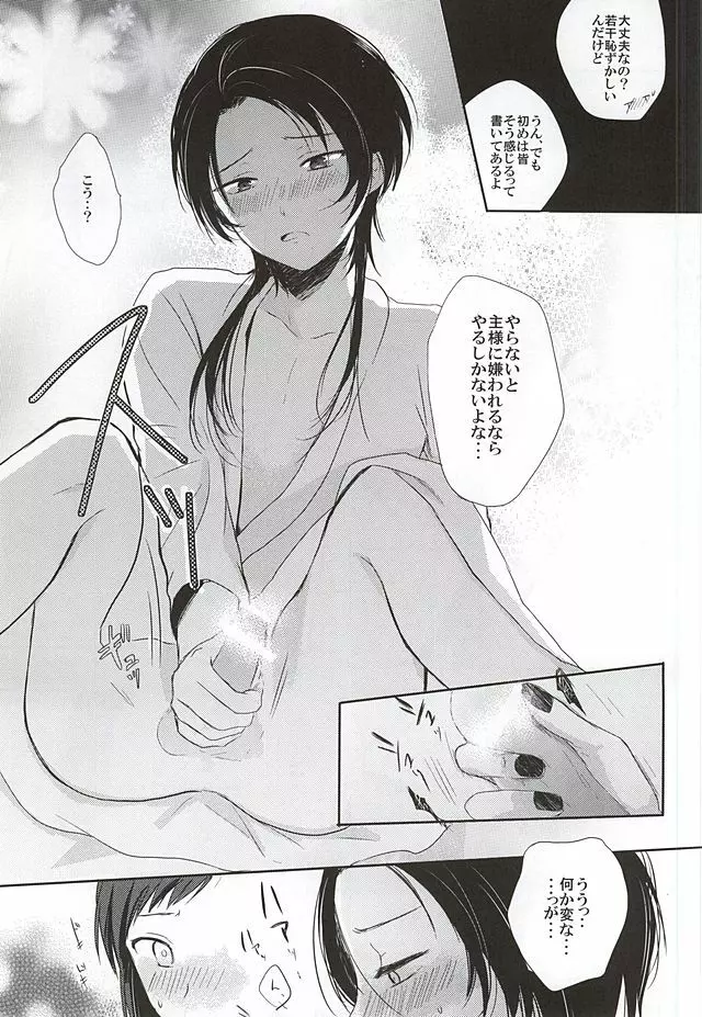 ねぇねぇ悩んでもいいんじゃない? Page.12