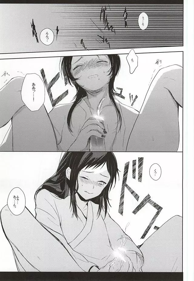 ねぇねぇ悩んでもいいんじゃない? Page.14