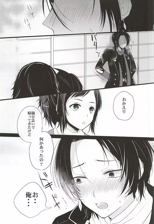 ねぇねぇ悩んでもいいんじゃない? Page.2