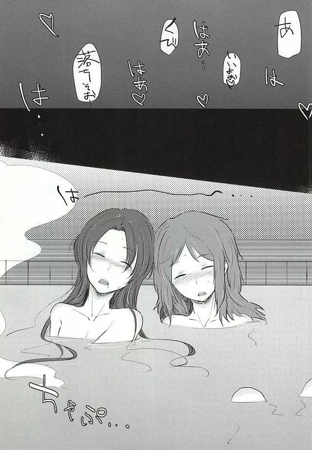 あしたきれいに愛するために Page.18
