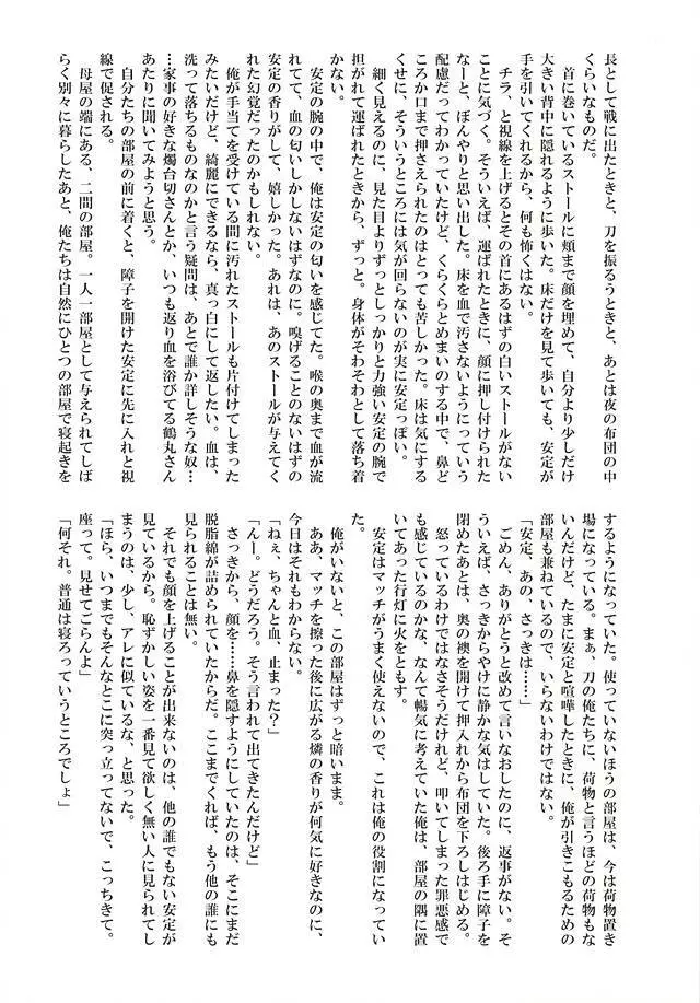 あしたきれいに愛するために Page.22