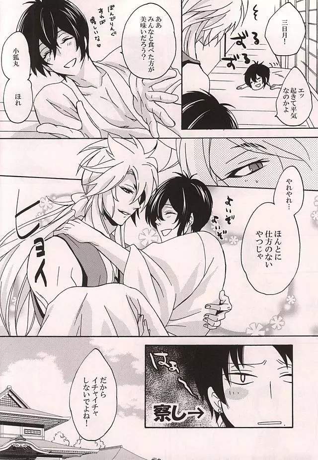 番習 Page.23