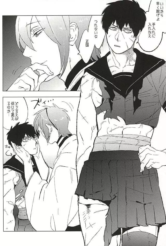 セーラー服と同田貫 Page.10