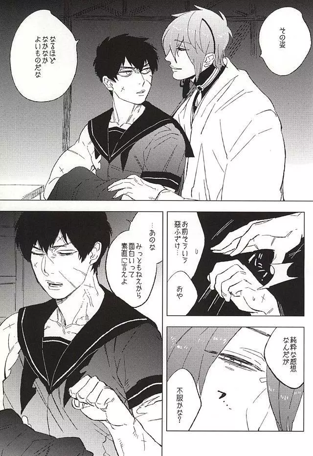セーラー服と同田貫 Page.9