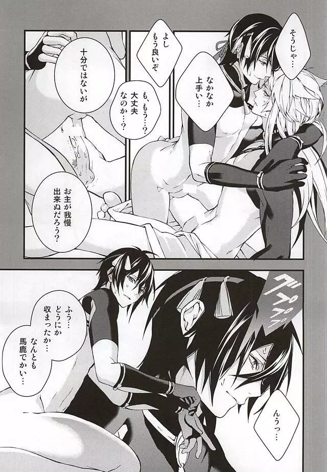あるじ小狐三日本出すってよ。 Page.14