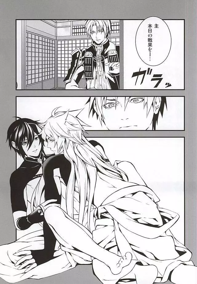 あるじ小狐三日本出すってよ。 Page.2