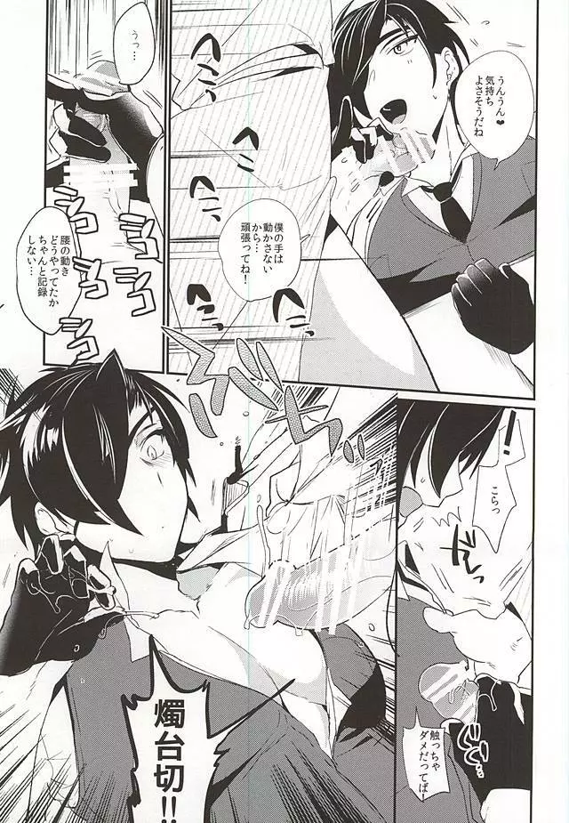 swinging candle Page.23