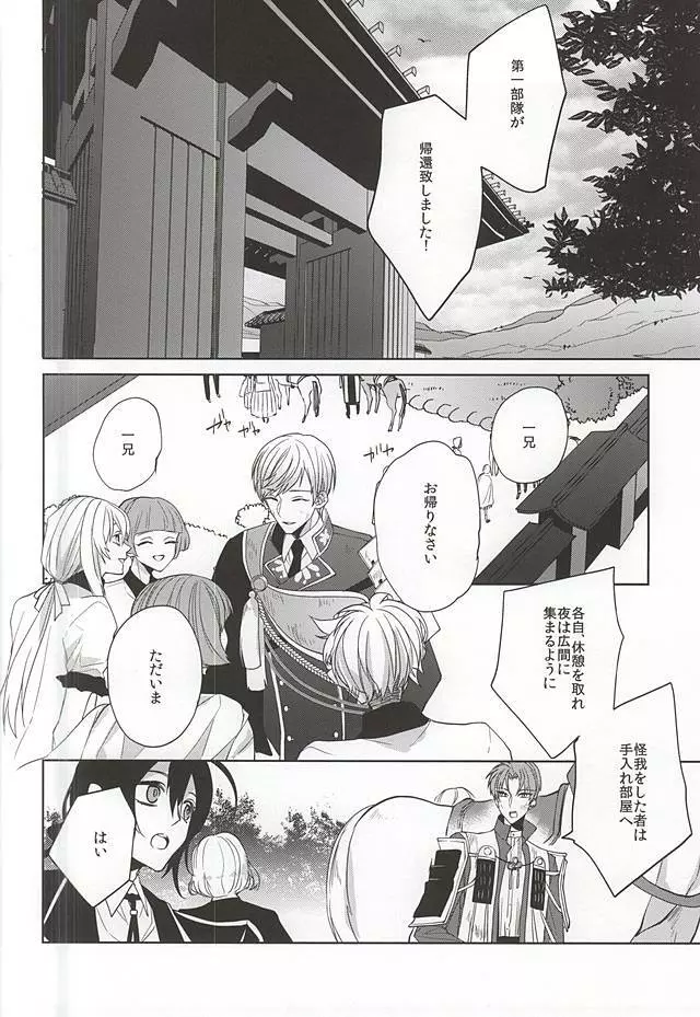垂涎の的 Page.13