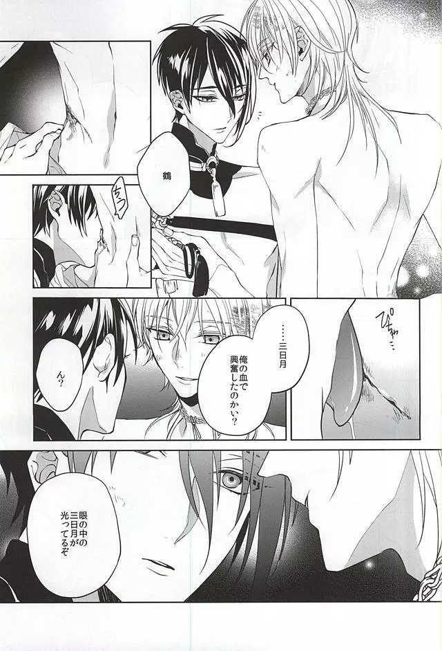 垂涎の的 Page.16