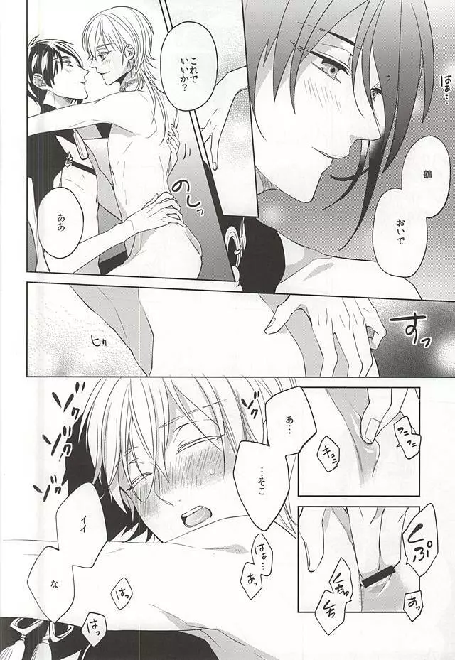 垂涎の的 Page.25
