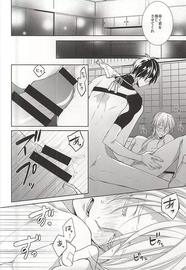 垂涎の的 Page.29
