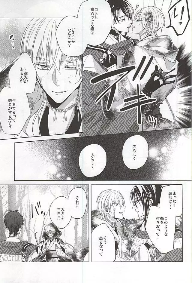 垂涎の的 Page.9