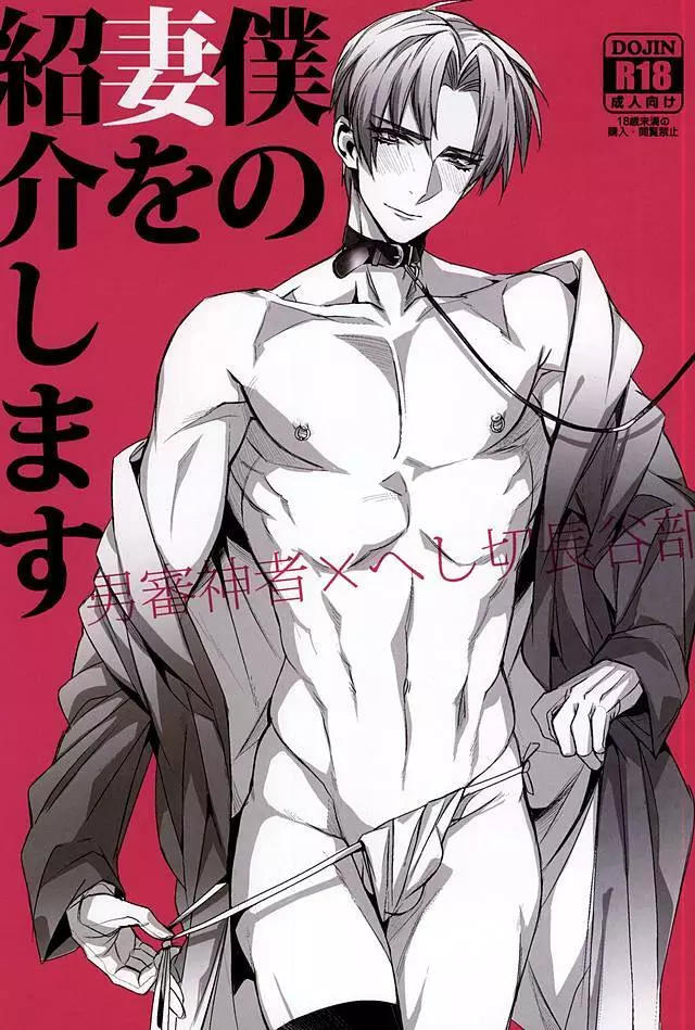 僕の妻を紹介します