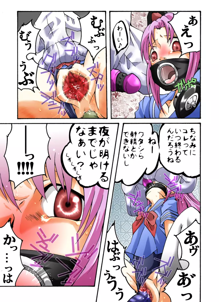 玩具少女 オトナノオモチャ Page.8