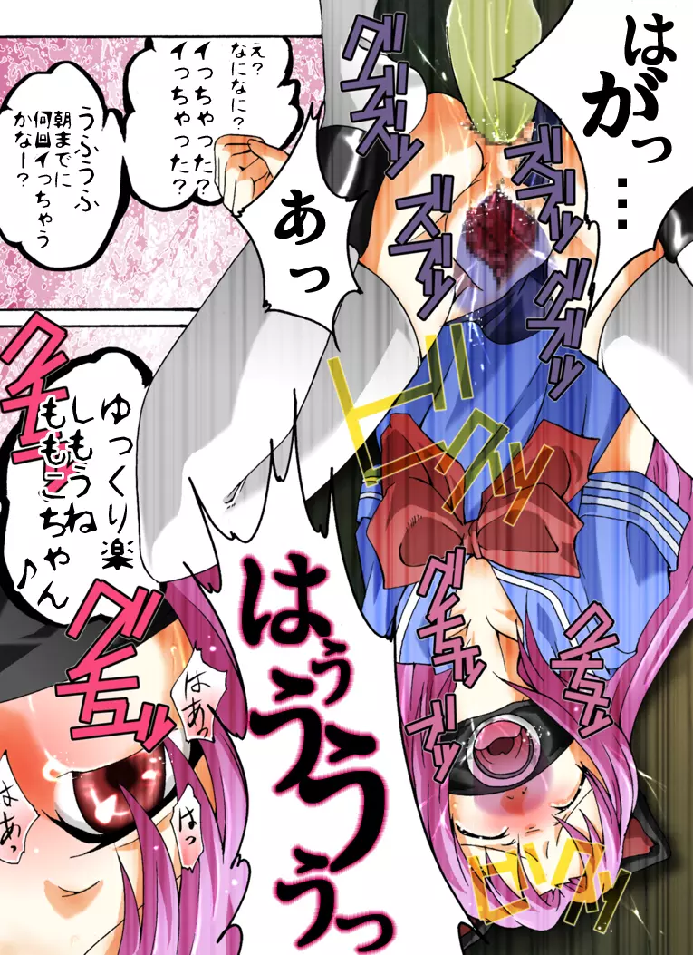 玩具少女 オトナノオモチャ Page.9