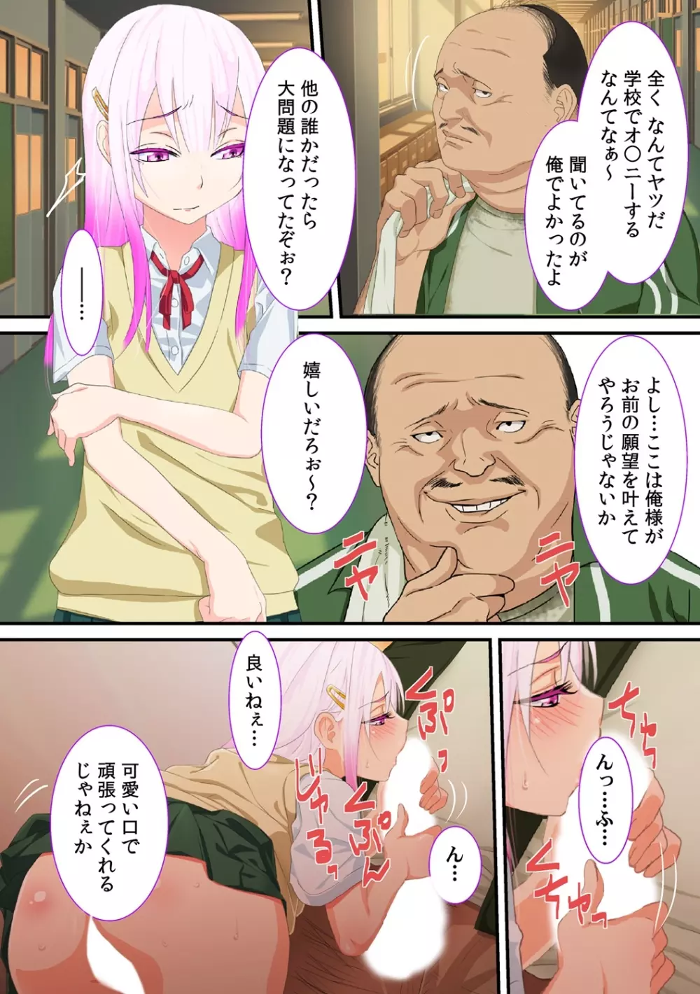 寝取られ男の娘～俺の彼女が体育教師に調教されて喜んでいたなんて!～ Page.19