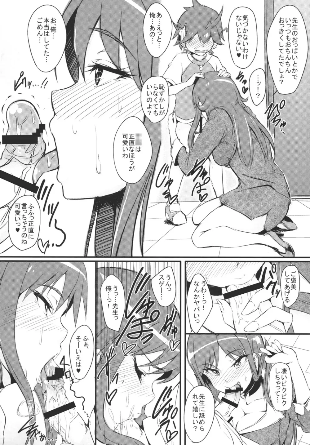 るいるいビッグバン Page.4