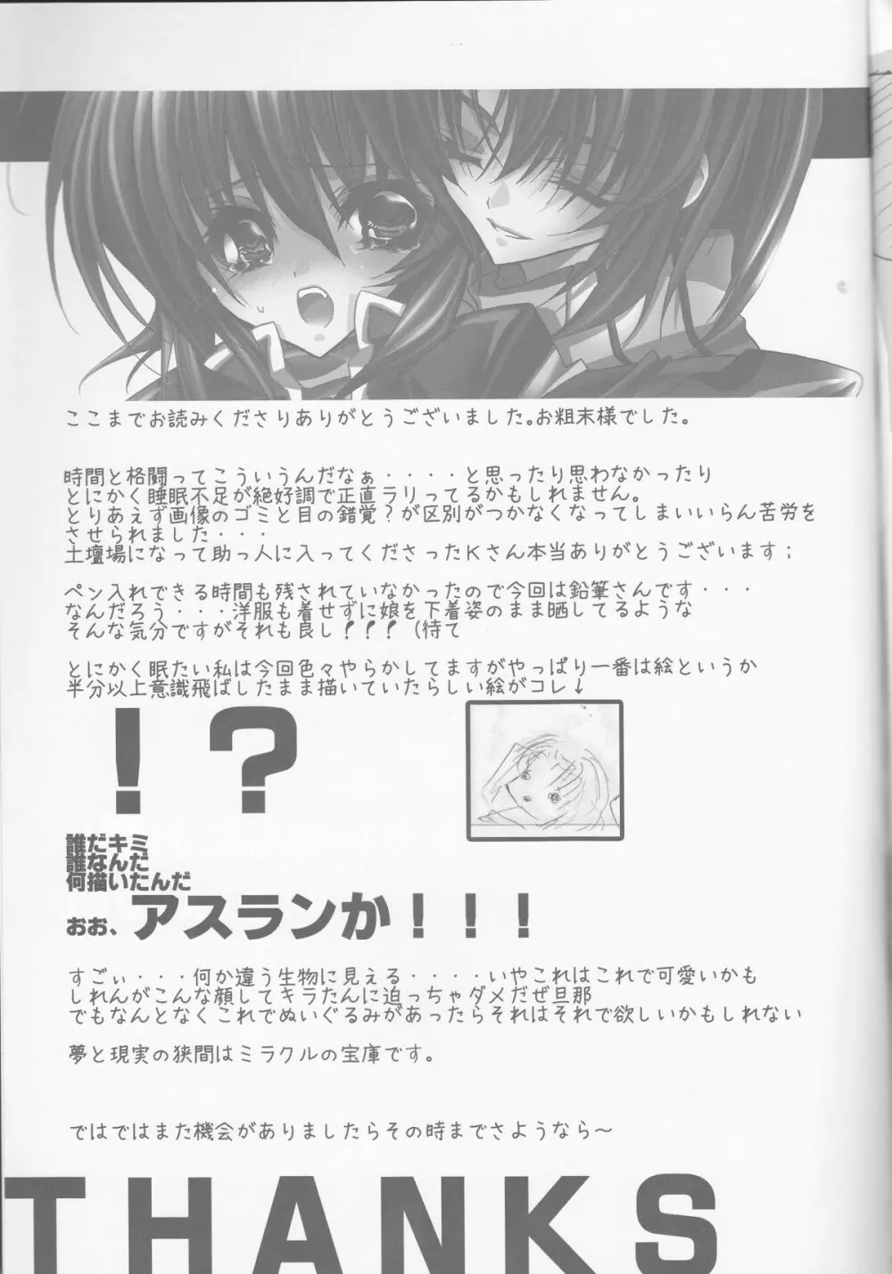 キラちゃんにおねがい! Page.23