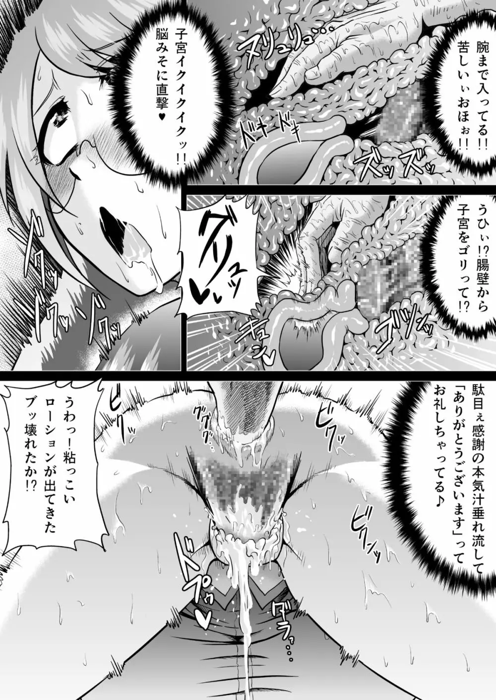 羽川ラブドール Page.19