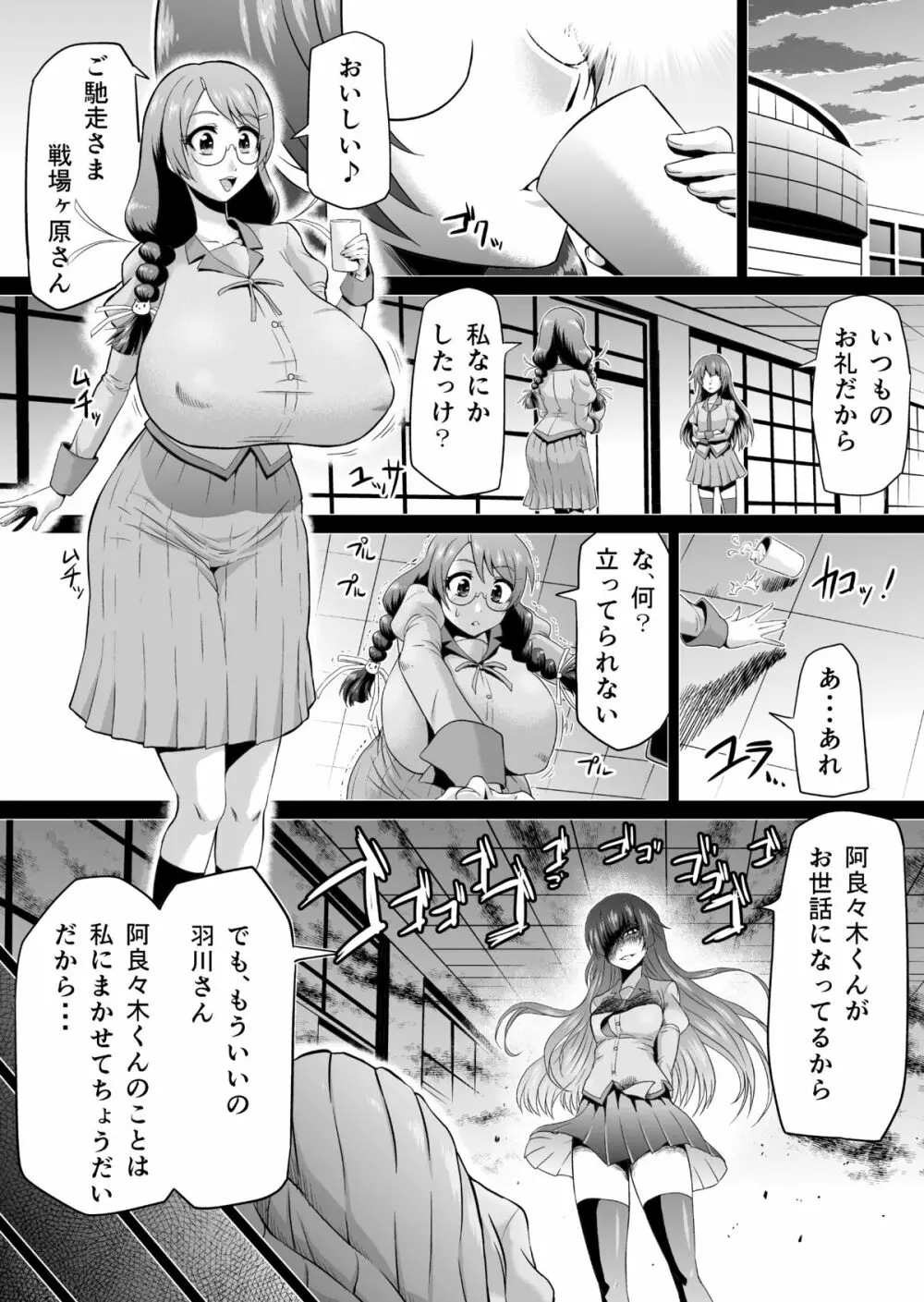 羽川ラブドール Page.2