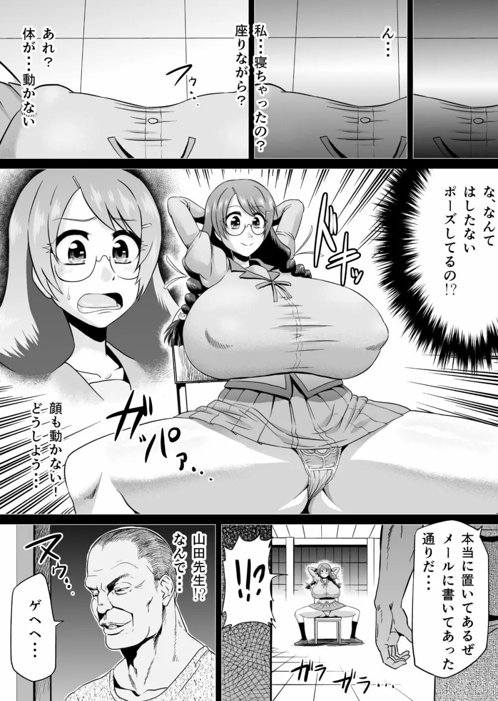 羽川ラブドール Page.3