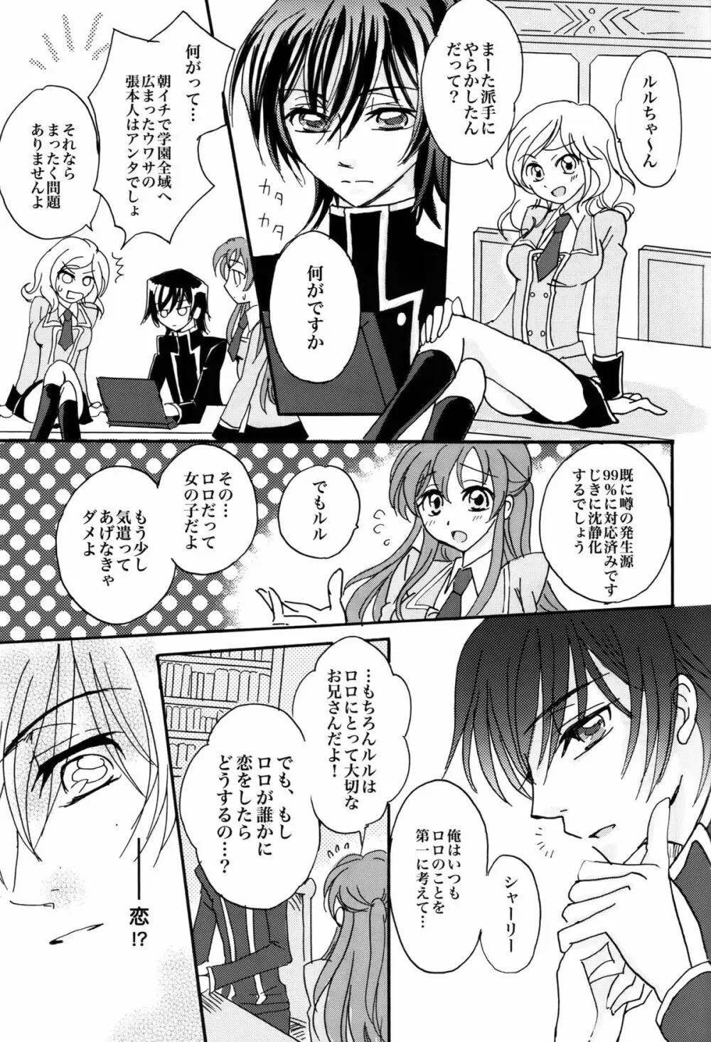 限定ロロ娘。 Page.24