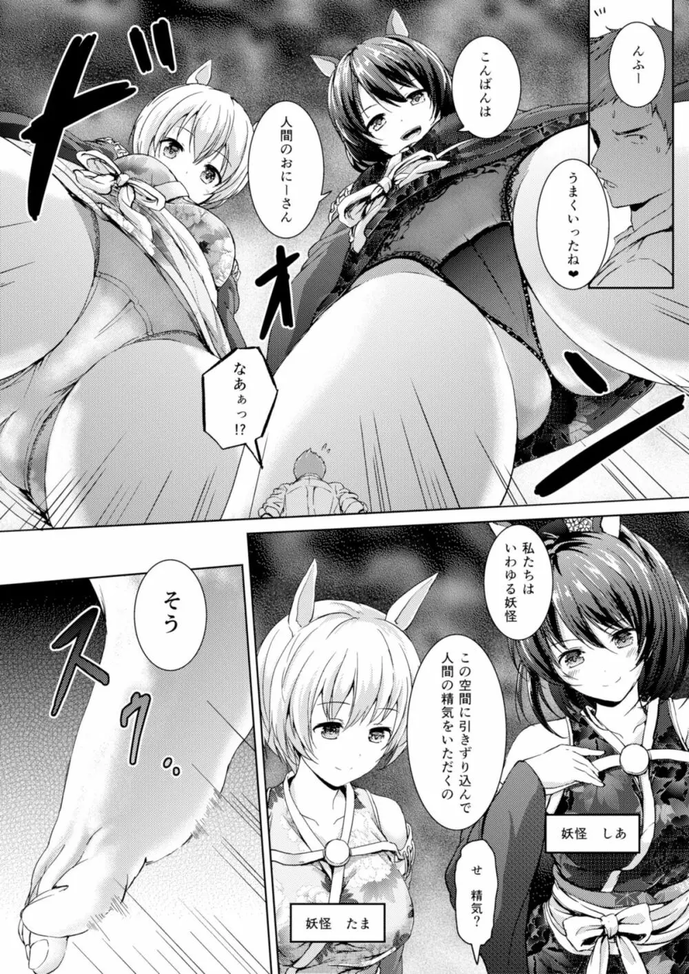 ハニーピース Page.12