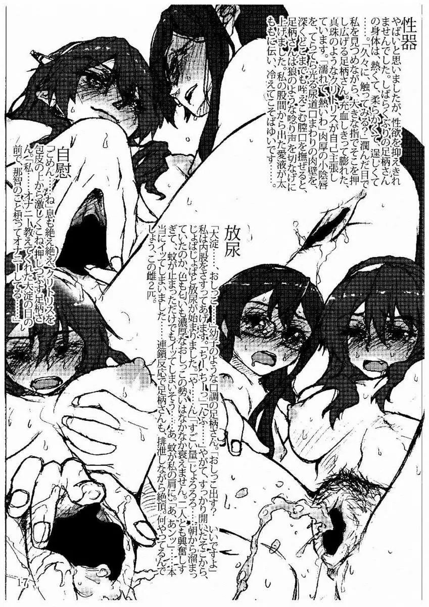おしっこれくしょん 重巡洋艦編 Page.10