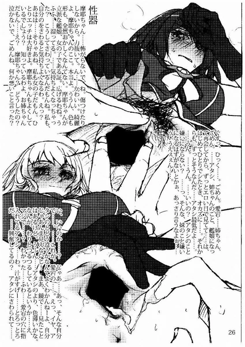 おしっこれくしょん 重巡洋艦編 Page.19