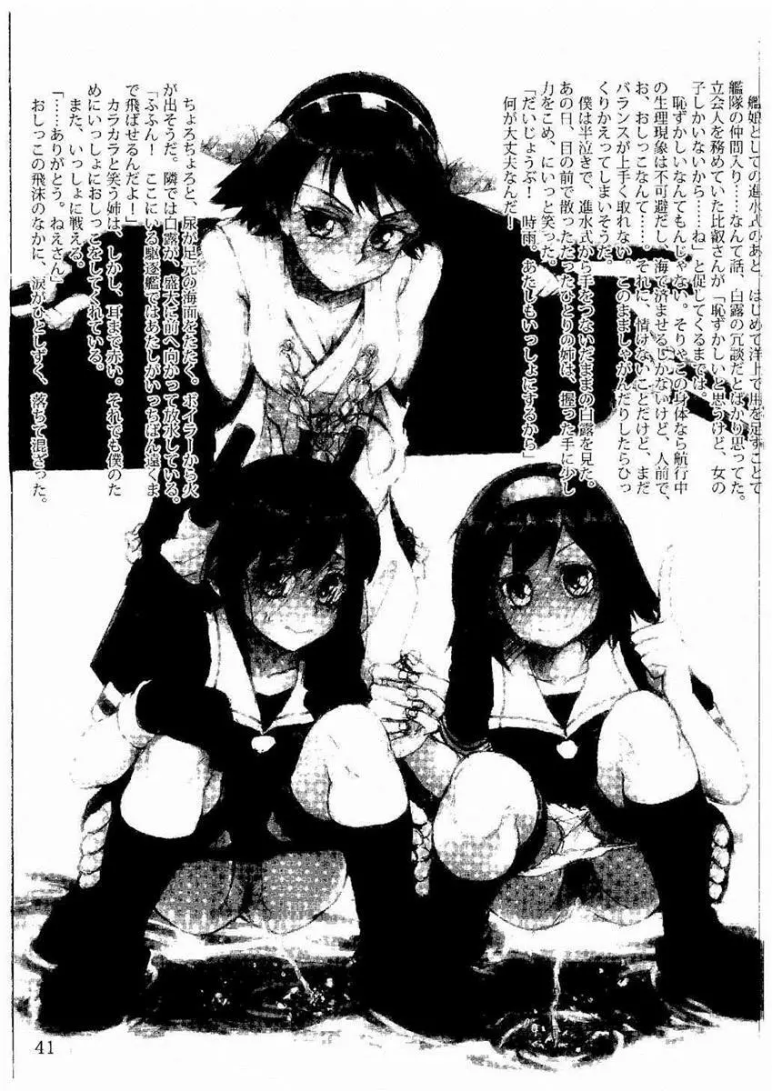 おしっこれくしょん 重巡洋艦編 Page.34