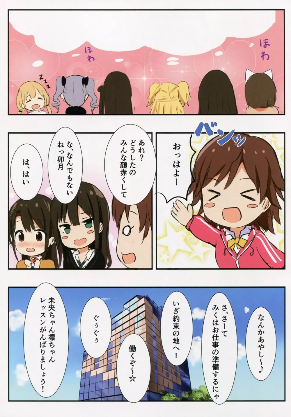 シンデレラR18セレクション Page.15