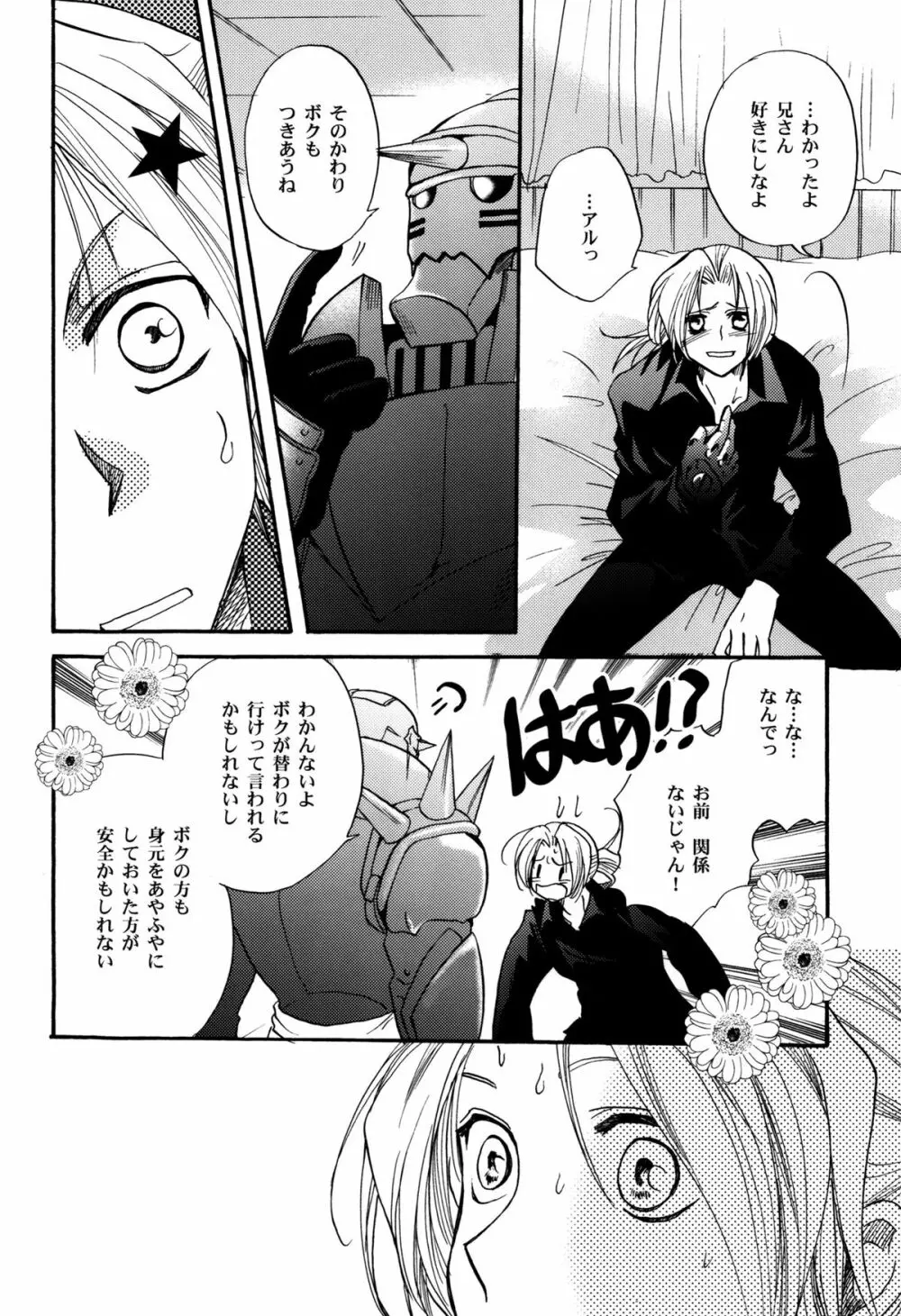 かりそめのGirl's Life Page.26