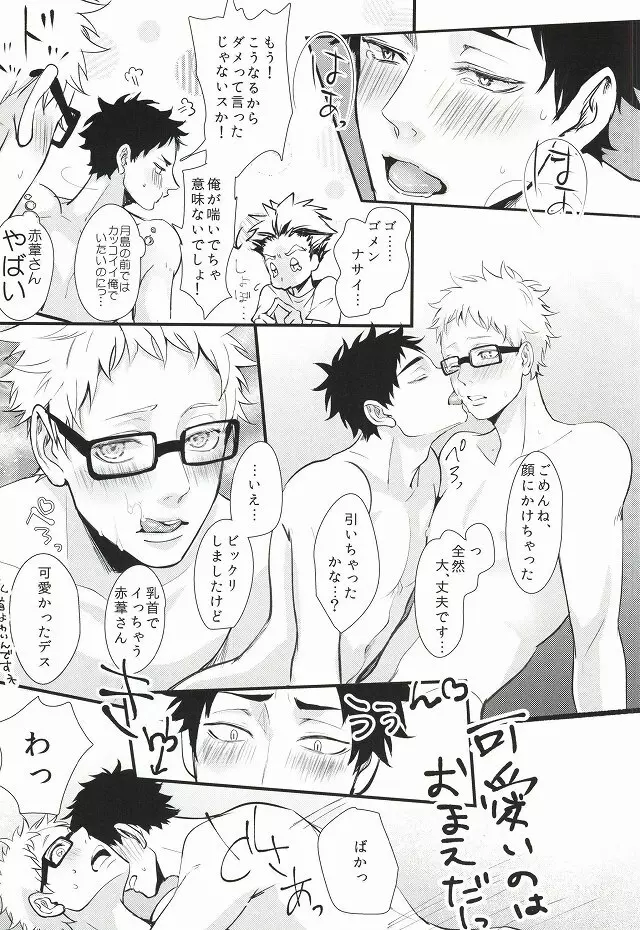人はそれを嫉妬と呼ぶ Page.18
