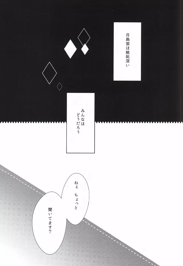 人はそれを嫉妬と呼ぶ Page.2