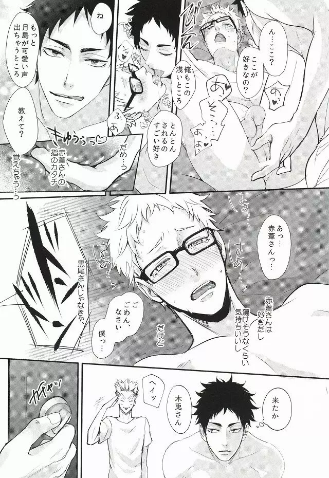 人はそれを嫉妬と呼ぶ Page.20