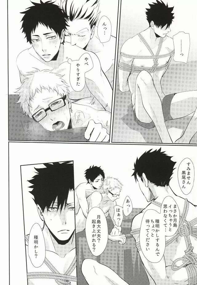 人はそれを嫉妬と呼ぶ Page.29