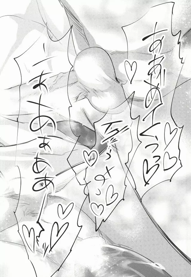 人はそれを嫉妬と呼ぶ Page.53