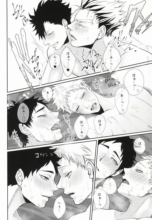 人はそれを嫉妬と呼ぶ Page.55