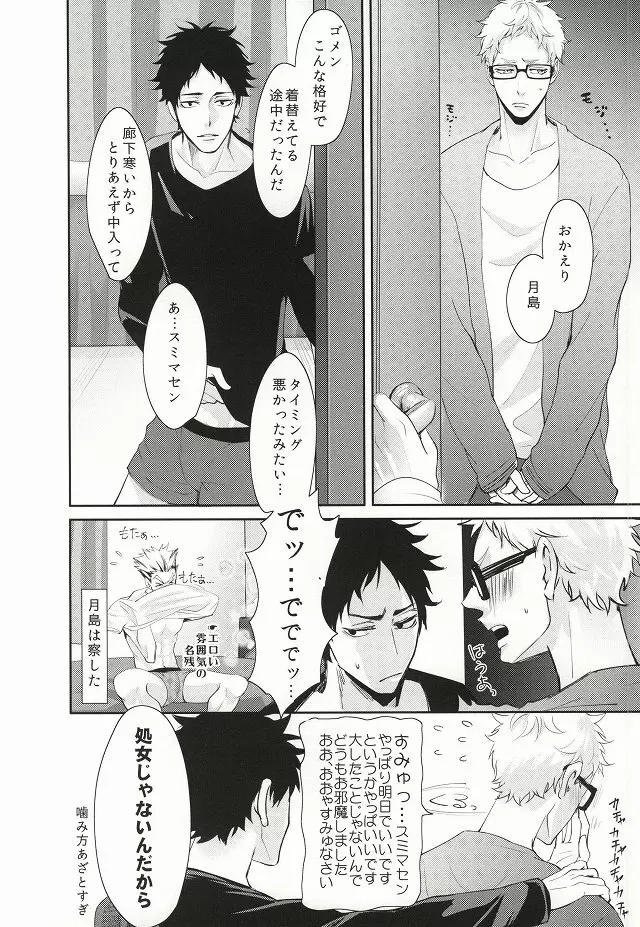人はそれを嫉妬と呼ぶ Page.7