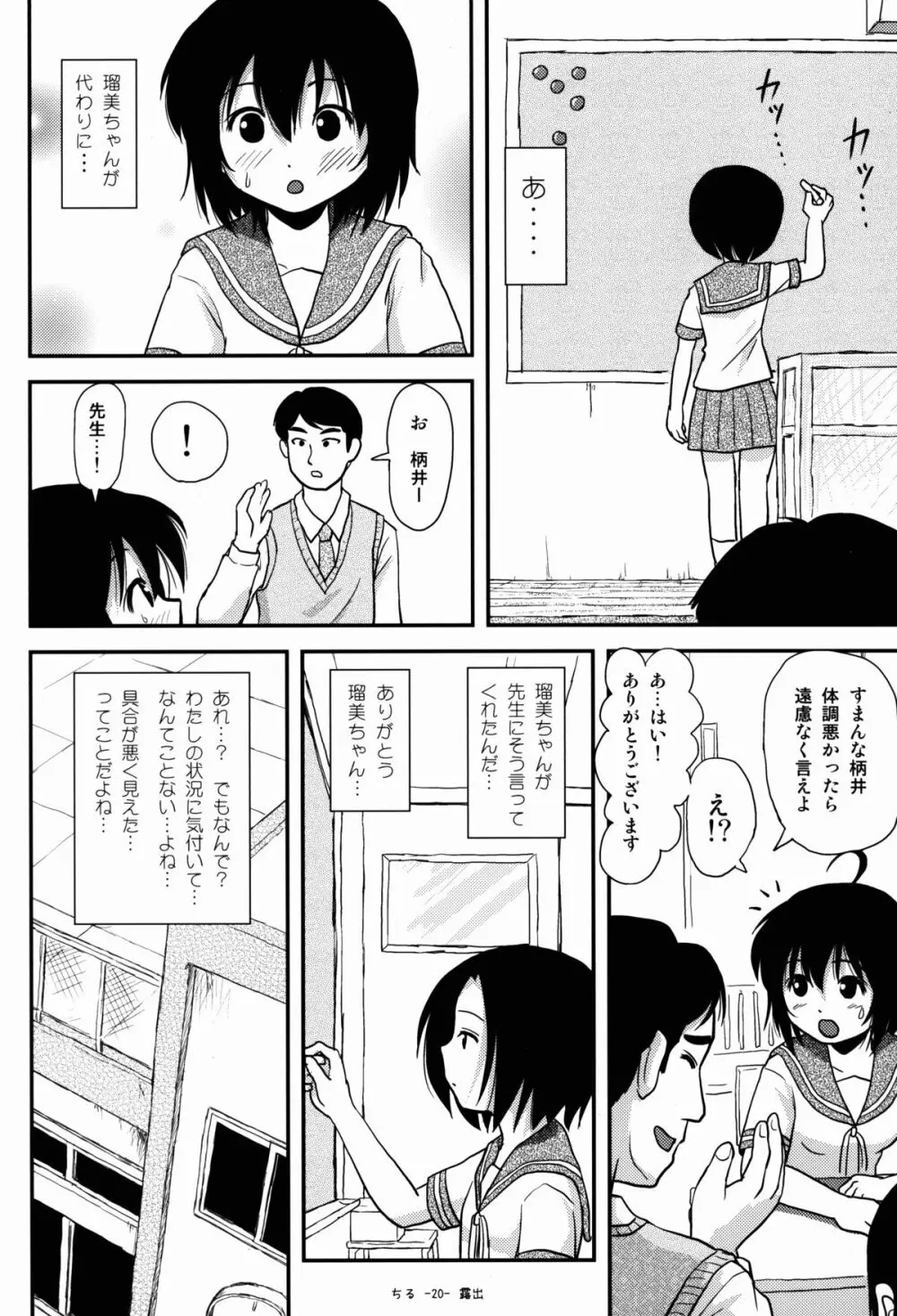ちる露出8 Page.20