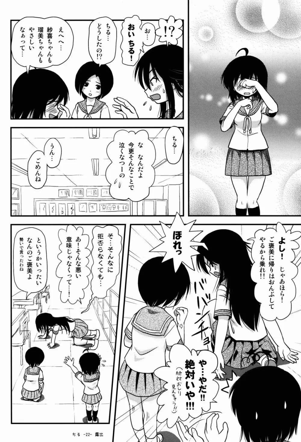 ちる露出8 Page.22