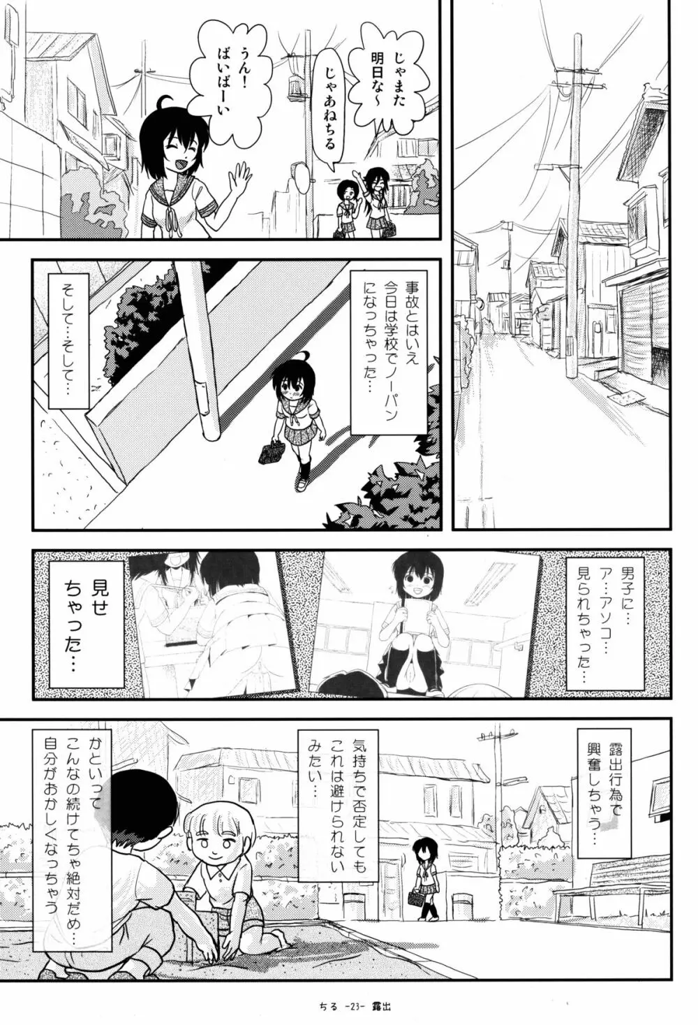 ちる露出8 Page.23