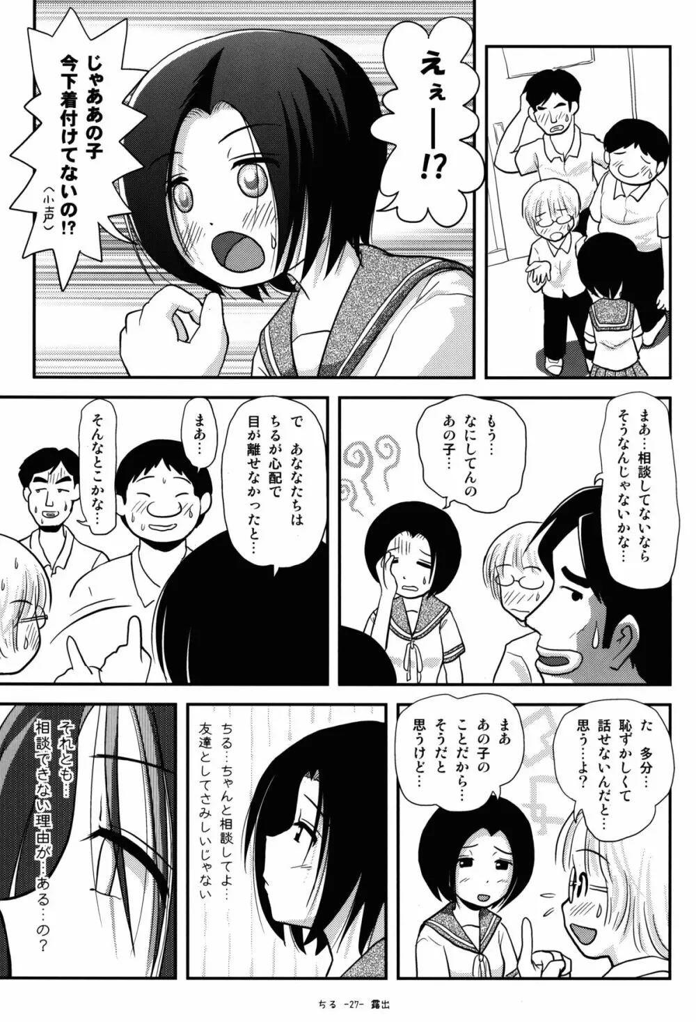ちる露出8 Page.27
