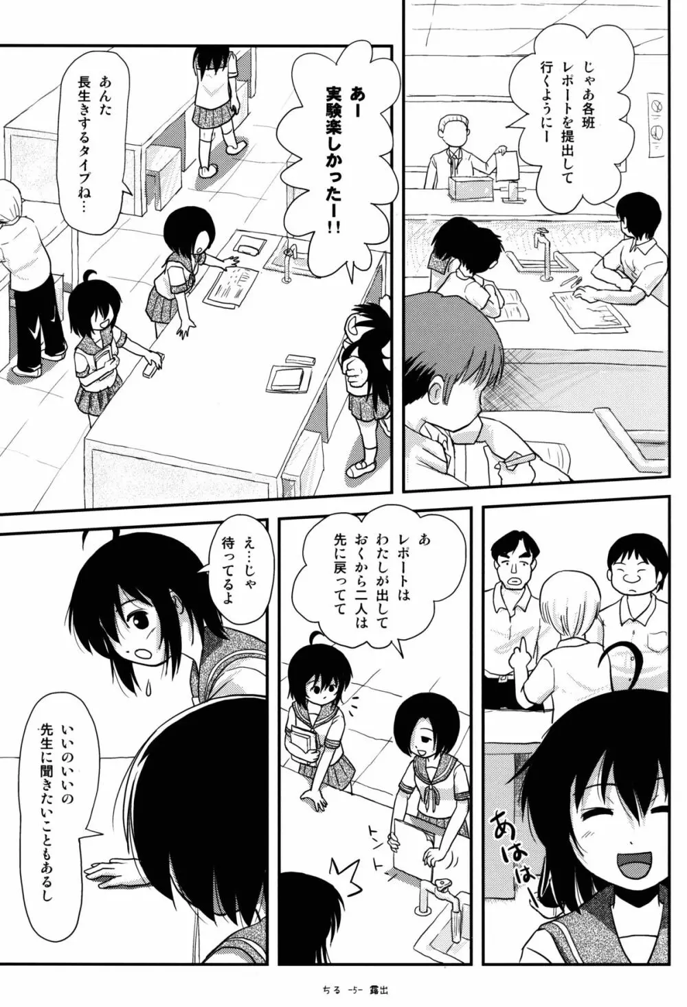 ちる露出8 Page.5
