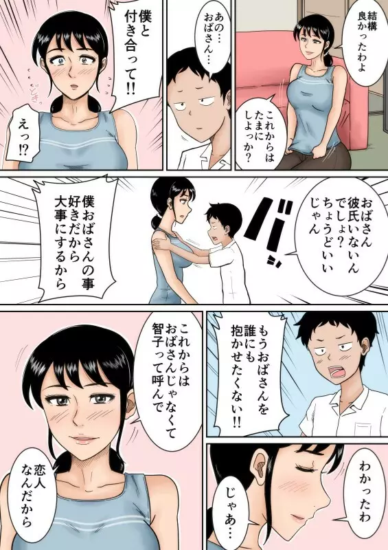 僕と叔母 Page.26