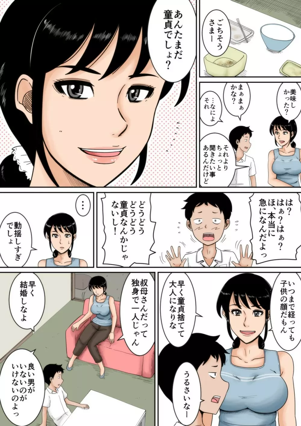 僕と叔母 Page.54