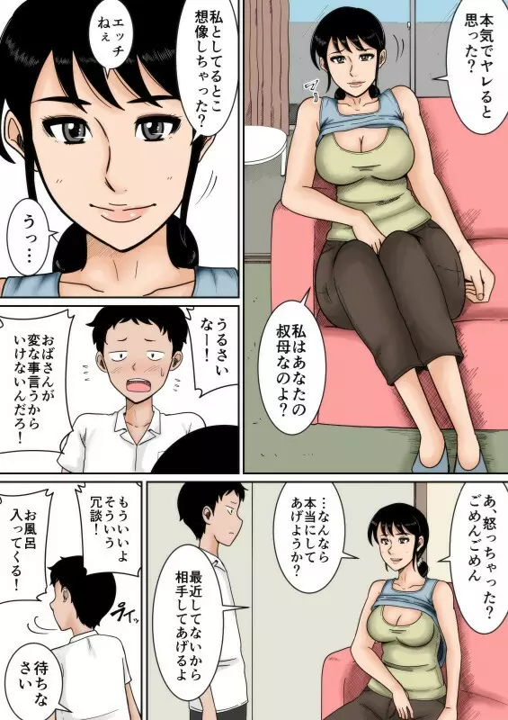 僕と叔母 Page.6