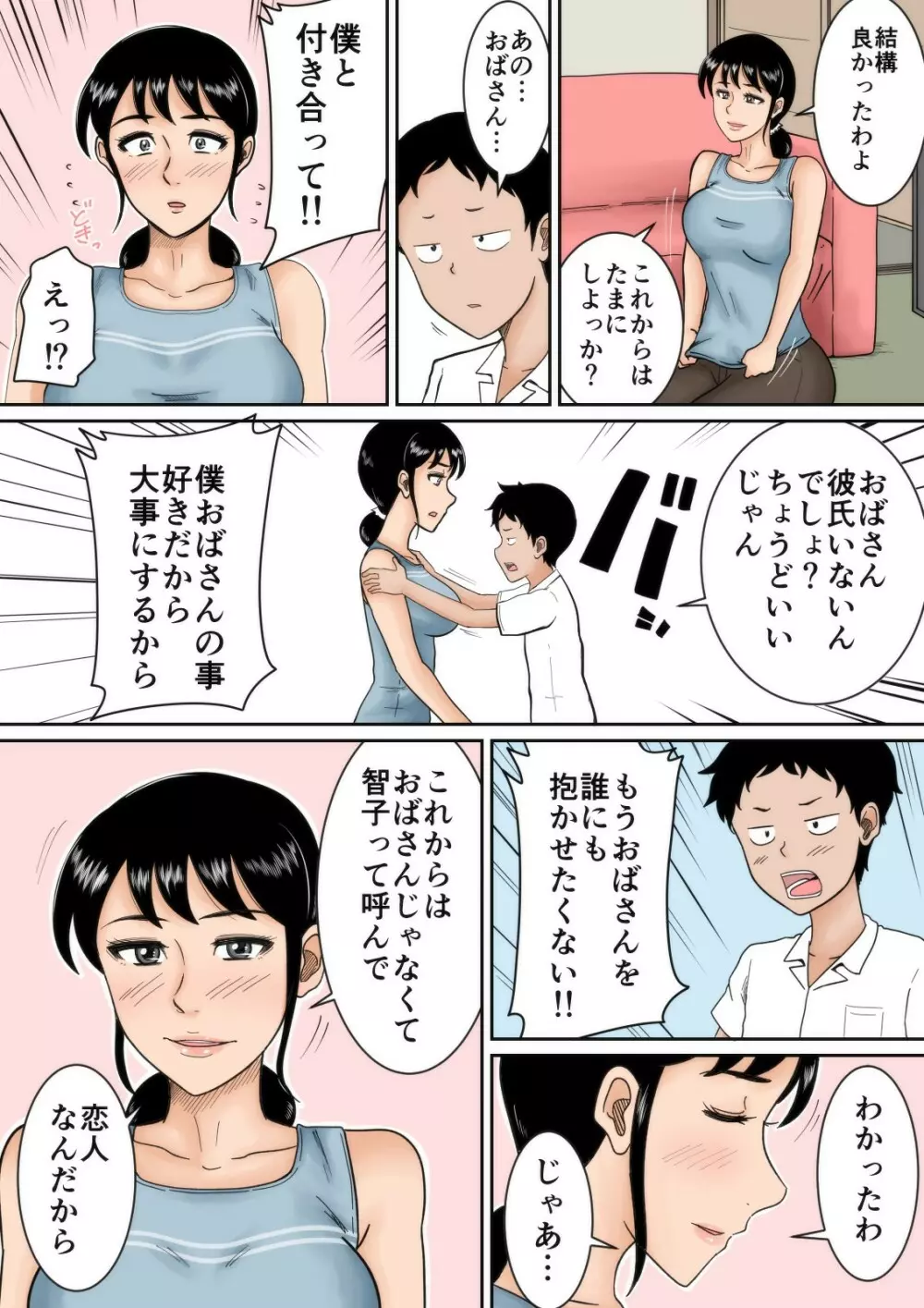 僕と叔母 Page.76