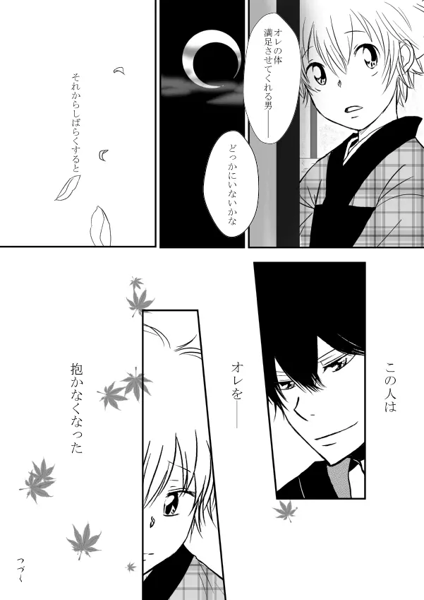 ひとひらの心を2（ヒバツナ子） Page.11